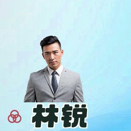林锐